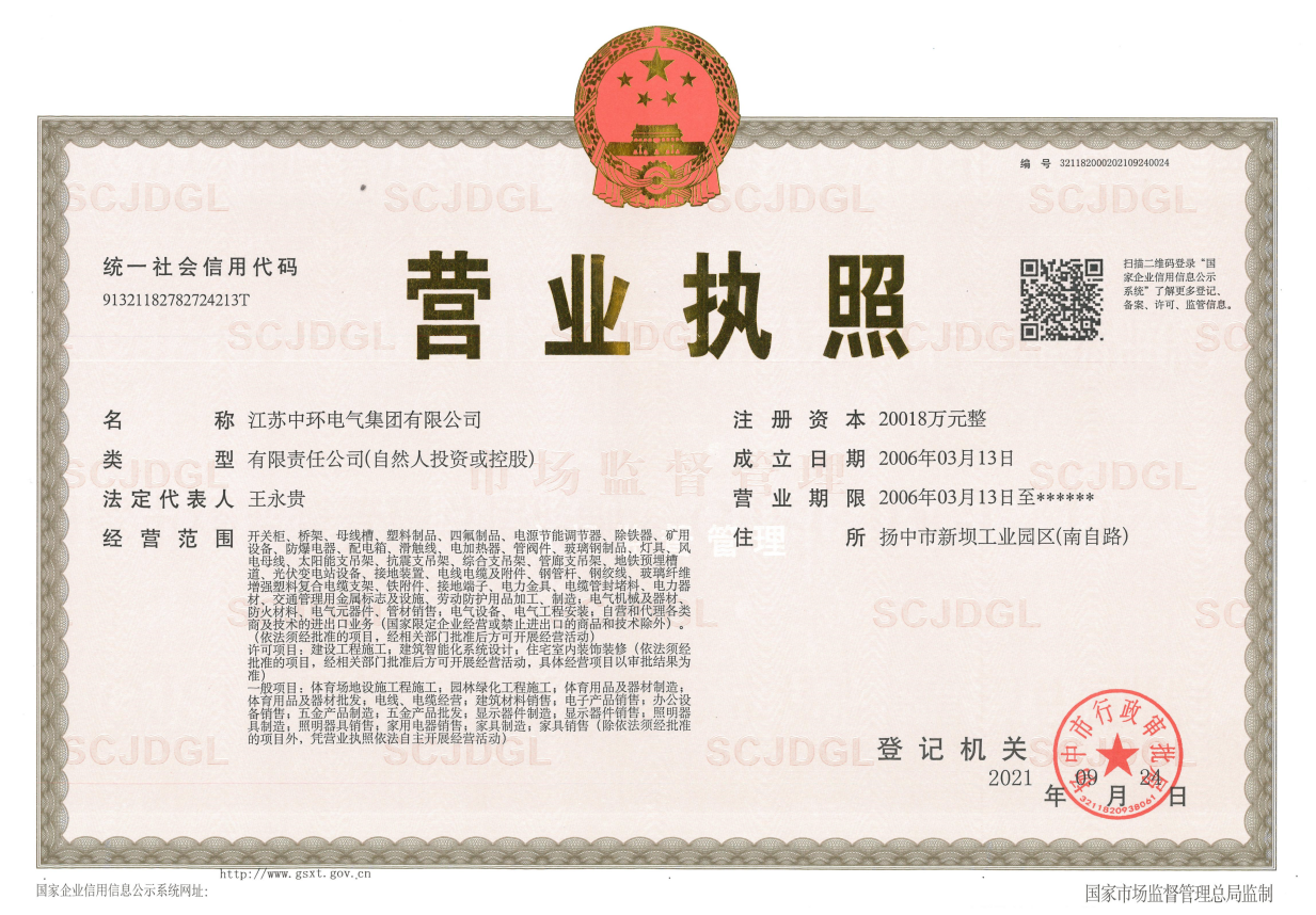 营业执照