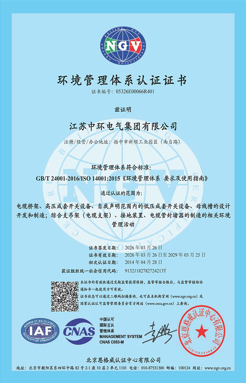 环境管理体系证书